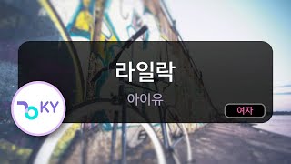 [코러스] 라일락 - 아이유(LILAC - IU) (KY.28395) / KY Karaoke