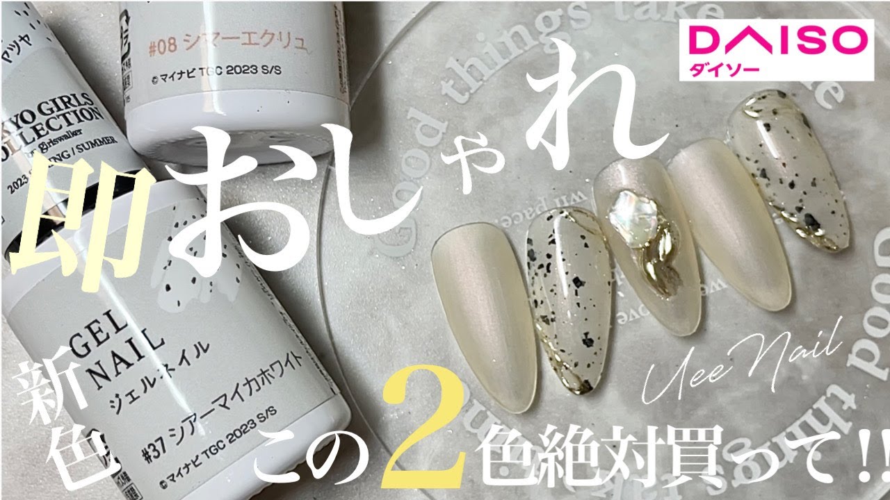 マイカ×エクリュが春っぽくておしゃ♡この春迷ったらこのネイルにしよう！！