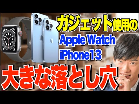 【DaiGo】iPhone13等ガジェット使用の大きなワナ→DaiGoオススメの使い方【AppleWatch/メンタリストDaiGo/DaiGo切り抜き/質疑応答】
