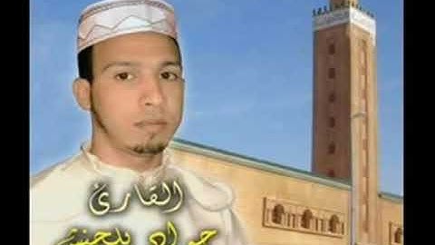 مقطع من سورة البقرة بصوت القارئ جواد بلحنش