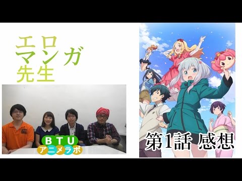 エロマンガ先生 1話 感想 BTUアニメラボ