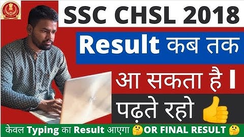 #ssc#chsl#typing#result#error#tcs Expected Date of chsl result.Only Typing Result will come or Final