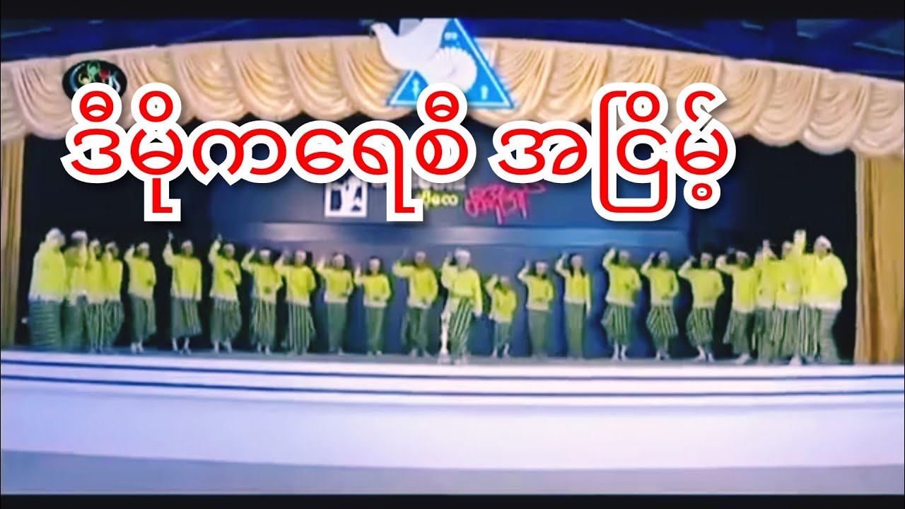 မောင်မောင်ဆိုလေ ထီးရိုးရှည် သင်္ကြန်သံချပ် (၁)