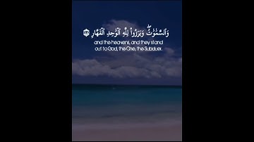 يوم تبدل الأرض غير الأرض والسماوات القارئ عبد الرحمن مسعد