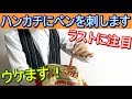 【種明かし】ハンカチ開いた穴が消える不思議なマジックです【ウケます】magic tutorial