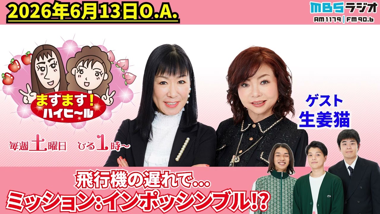 飛行機の遅れで...ミッション：インポッシブル！？