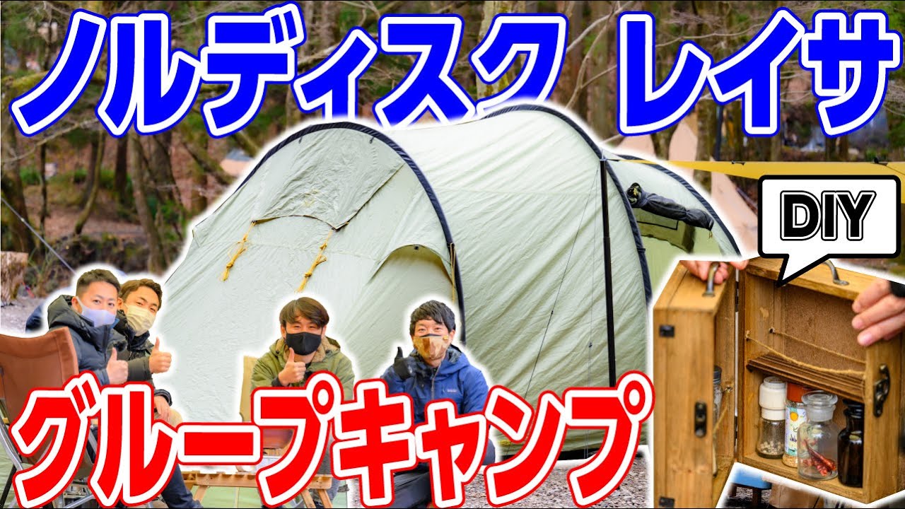 初心者をおもてなしキャンパーさんのキャンプ道具紹介】ノルディスク 