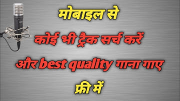 मोबाइल से सॉन्ग रिकॉर्डिंग कैसे करें #singer Kaise bane #gana gane wala app mobile se gana banaen