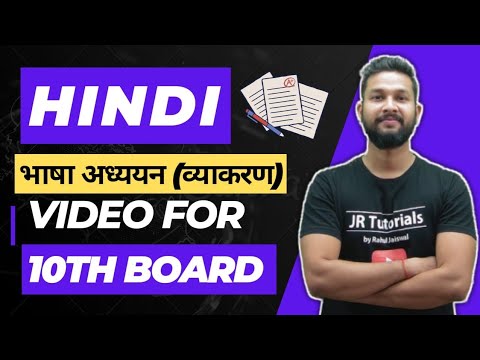 10th Board Hindi भाषा अध्ययन (व्याकरण)2023 | Maharashtra Board | JR ...