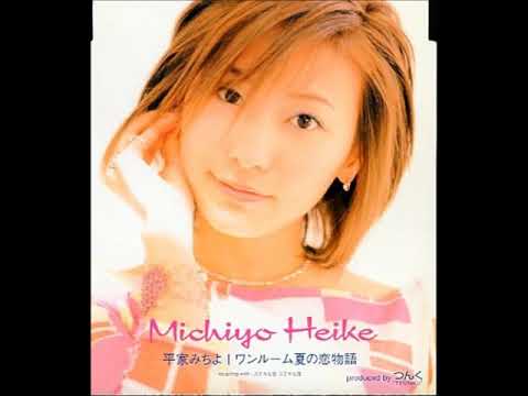 平家みちよさんの「ワンルーム夏の恋物語」を歌いました♪