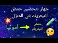 اسهل طريقة لصنع جهاز تحضير حمض النيتريك ٢٠ 