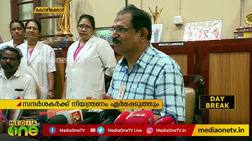 നിപ; ജാഗ്രതയുമായി കോഴിക്കോട് മെഡിക്കല്‍ കോളേജ് | Nipah Virus