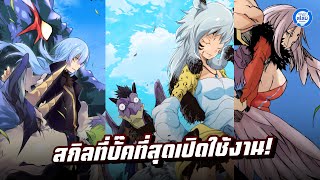 [Slime Story 20.3] The most buggy skill in the slime world has awakened! #Reincarnated as a Slime screenshot 4