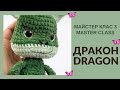 В&#39;язання дракона гачком секрети покрокового МК 3 / Crocheting a dragon: secrets of a step-by-step MC