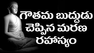 #gautamabuddha best sayings - #telugu mystery #videos watch more
videos & subscribe here → https://goo.gl/bsigcx
--------------------------------------------...