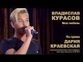 Владислав Курасов и Дария Краевская. Проект "Творча спадщина". Киев, Beeze, 24.09.2015.