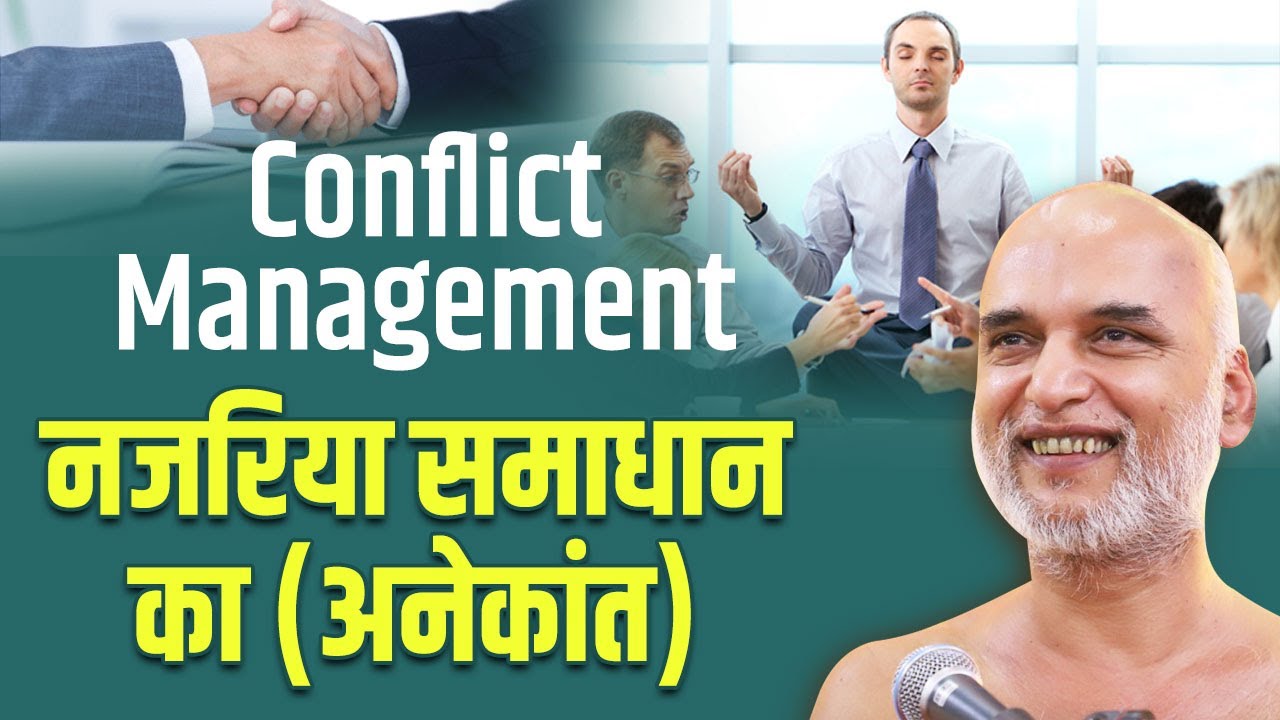 नजरिया समाधान का (अनेकांत) | Conflict management | 8 November 2023 Live | Muni Veersagar Ji Maharaj