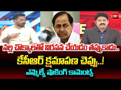 MLA Vedma Bhojju Patel Shocking Comments BRS Leaders Protest : నల్ల చొక్కాలతో నిరసన చేయడం తప్పుకాదు