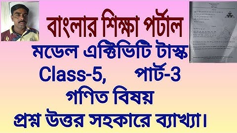 Banglar Pathshala Dipankar, Model Activity Task, Part-3, Banglar Shiksha Portal, Math, Class-5,Q/Ans