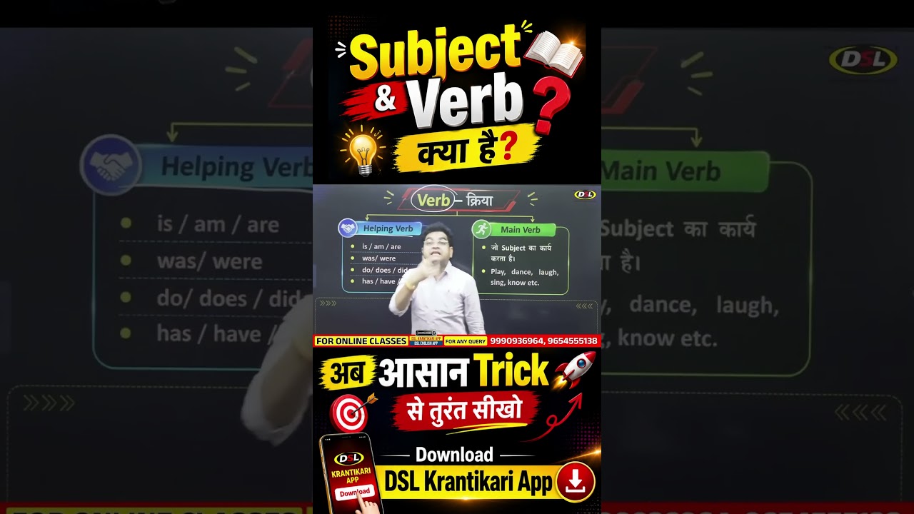 Subject and Verb | यह गलती मत करो | English Grammar Rules #shorts