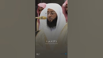 ﴿إِنَّ الأَبْرَارَ لَفِي نَعِيمٍ﴾ تلاوة حجازية بديعة بالنبرة الأيوبية الشهيرة للشيخ #بدر_التركي 🕋🤍..