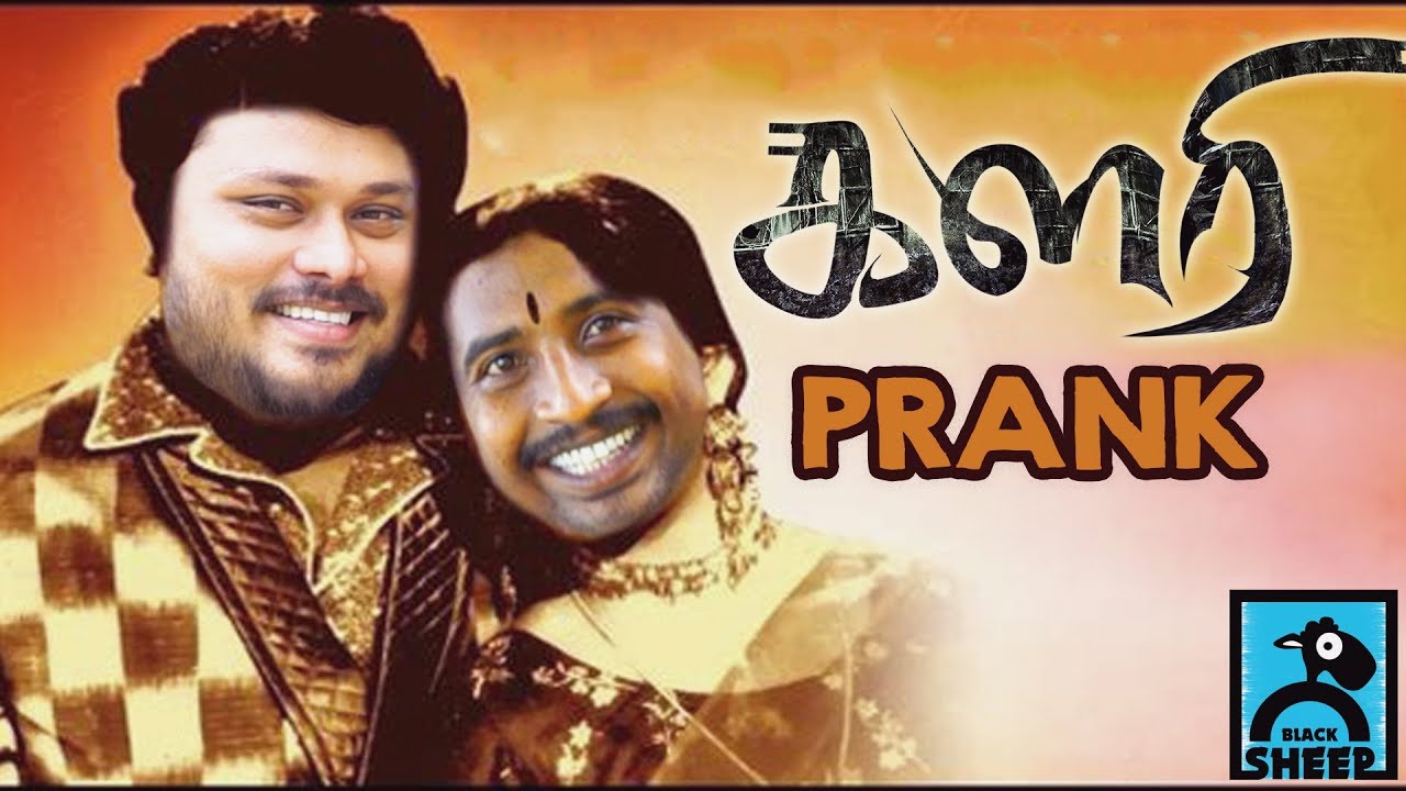 KALARI PRANK | FUN PANROM | BLACKSHEEP