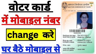 voter id card me mobile number kaise change kare 2025 | How To Change Phone Number In Voter ID Card✅