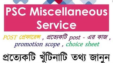 PSC Miscellaneous Post Details , Choice Sheet , Promotion Scope , Salary || GIFT OF THE GAB EDU ||