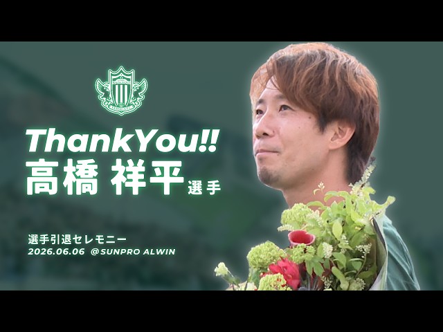 06/06/2026 Shohei Takahashi Professional Soccer Player Retirement