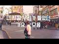 90년대생 MP3 속 추억의 가요 모음 Piano Cover 매장음악 병원 카페 공부 집중