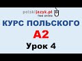 Польский язык. Курс А2. Урок 4