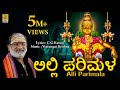 ಅಲ್ಲಿ ಪರಿಮಳ | Ayyappa Devotional Song | Sung by Veeramani Raju | Pallikkattu | Alli Parimala