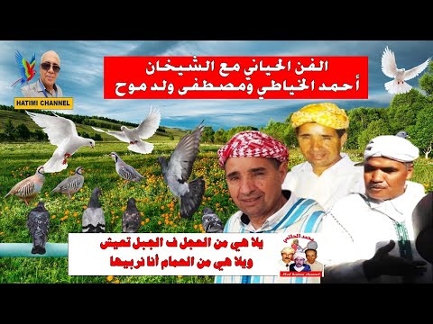 الفراجة الحيانية يلا هي من الحجل ف الجبل تعيش Yla Hiya M Lahjal F Jbal T3ich 