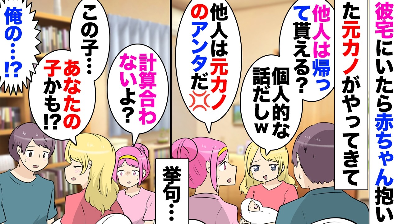 【漫画】赤ちゃん抱いてやってきた彼の元カノ「あなたの子かも」彼「えっ!?そう言えば俺に似てる…?」私「いや計算が合わない」彼「妊娠は何が起こるかわからないだろ!?」→元カノは満足げに帰っていき…