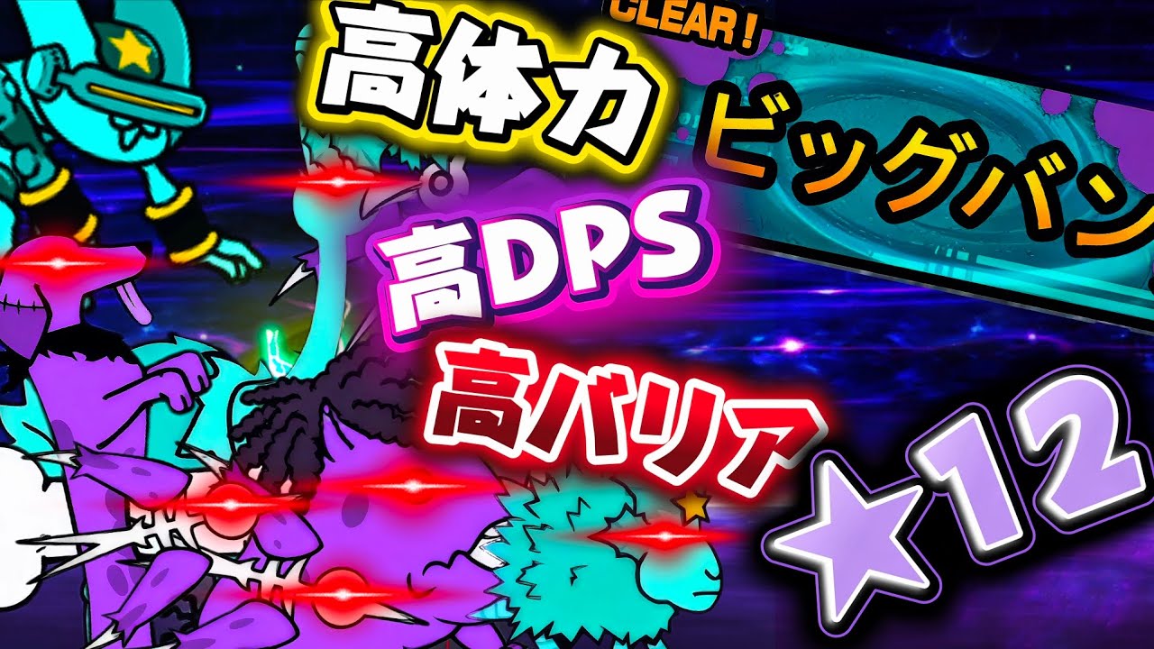 僕の考えた最強の取り巻き達【にゃんこ大戦争】