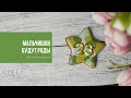 КОМУФЛЯЖ ПО-МОКРОМУ | готовимся к 23 февраля