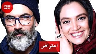 🎬 فیلم ایرانی اعتراض | محمدرضا فروتن و میترا حجار | Film Irani Eteraz 🎬