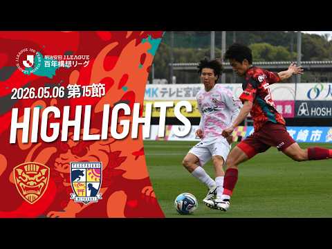 【FC琉球】DAZNハイライト_2026.5.6 vs テゲバジャーロ宮崎