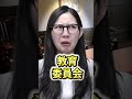 公立中学の先生のレアな異動先って実は、、、#shorts #学校 #先生