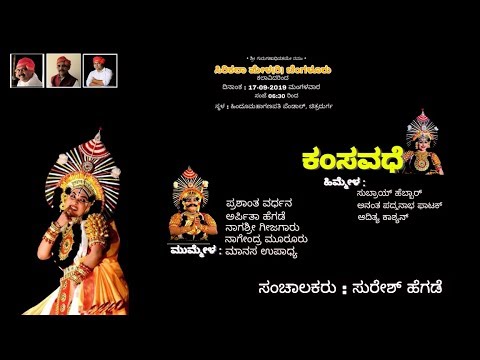 Kamsavadhe Yakshagana Full HD | Kannada Yakshagana | Arpitha Hegde | Nagashree GS