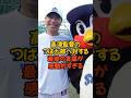 高津監督のつば九郎へ対する最後の言葉が感動的すぎる...