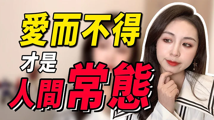 喜欢的人不喜欢你怎么办？ 3招让你秒下头，再也不用默默伤心流泪！两性丨恋爱丨晨哥Monica - 天天要闻
