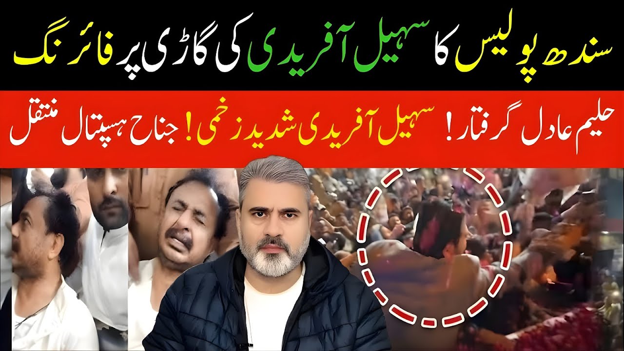 Breaking News Pakistan | Sohail Afridi Par Firing | Shadeed Zakhmi | Jinnah Hospital Muntqil