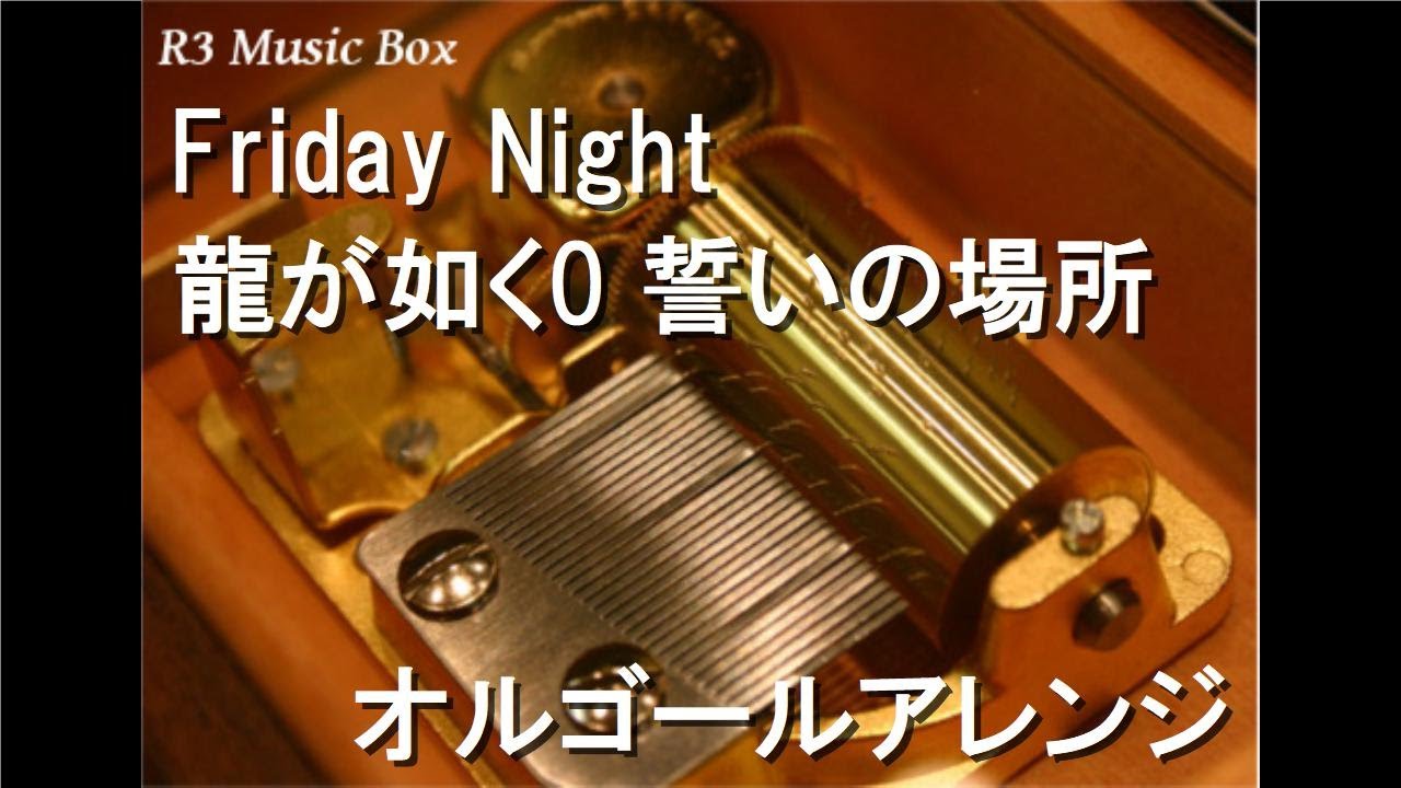 美品〈ライオンキングのあの曲〉30弁オルフェウス/高級オルゴール/楽しいリズム♪ Friday Night/龍が如く0 誓いの場所【オルゴール】 - YouTube