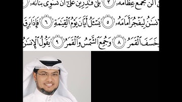سورة القيامة من الآية 40-20 / يعقوب نسيم