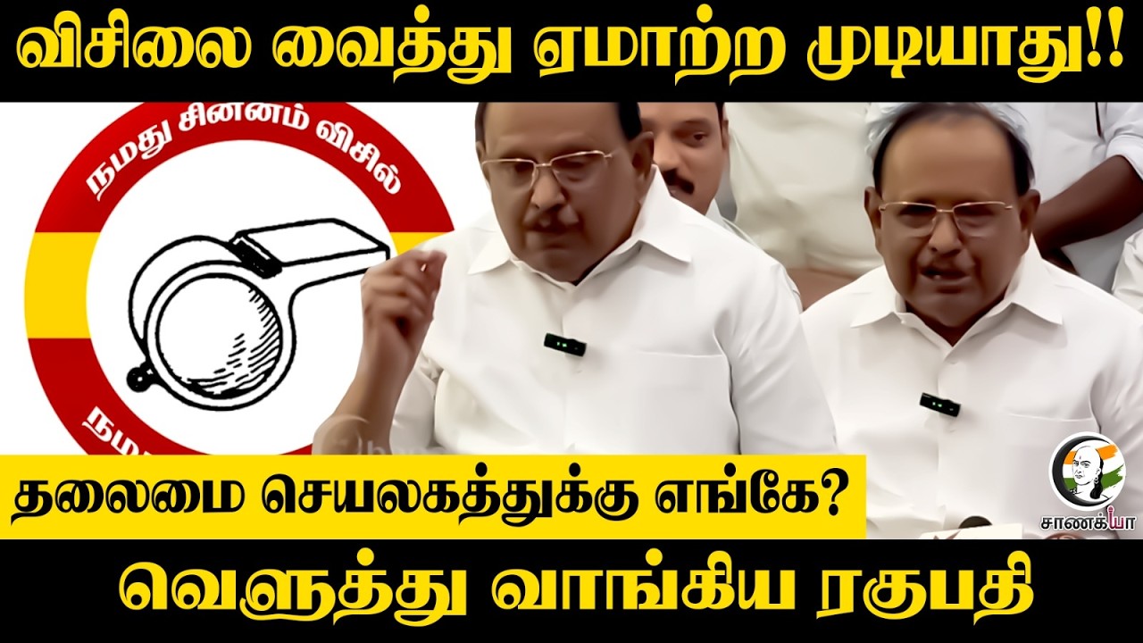 ⁣தலைமை செயலகத்துக்கு எங்கே? வெளுத்து வாங்கிய DMK Ragupathy | Raid At KN Nehru Residence | TN Govt