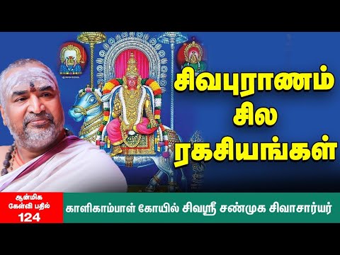Sivapuranam | சிவபுராணம் - ஒவ்வொரு வார்த்தைக்கும் இவ்வளவு அர்த்தங்களா? | Secretes of Sivapuranam