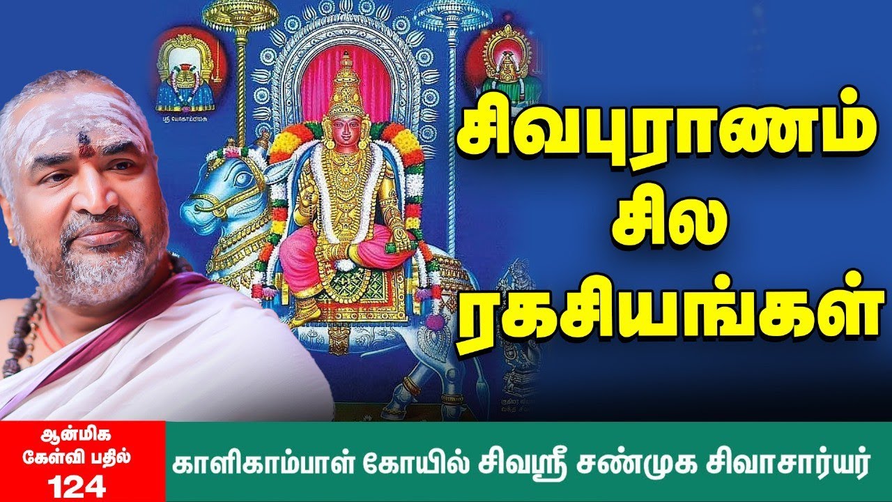Sivapuranam | சிவபுராணம் - ஒவ்வொரு வார்த்தைக்கும் இவ்வளவு அர்த்தங்களா? | Secretes of Sivapuranam