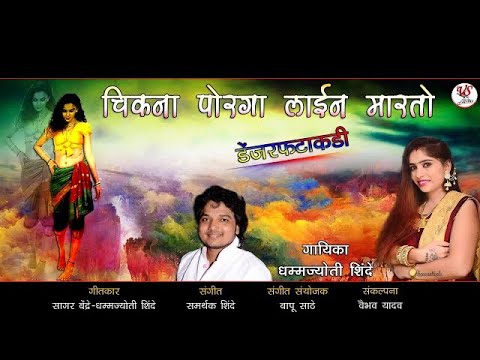 CHIKNA PORGA LINE MARTO च कन प रग ल ईन म रत Dhammajoyti Lokgeet 