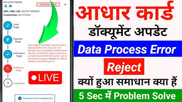 Aadhar Card Document Update Rejected | Your Request Has Been Rejected Due To Data Process Error